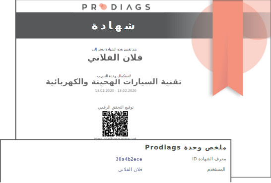 Digitally verified Arabic certificate